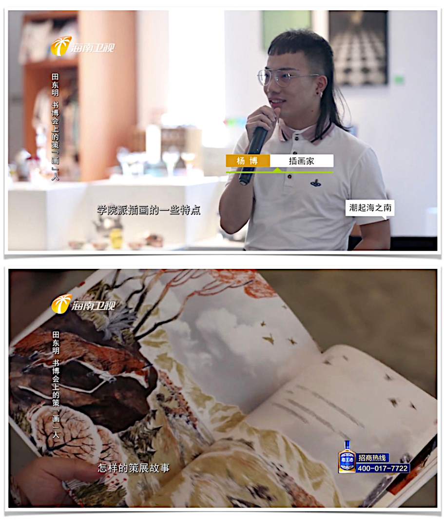 Photo of Bo Yang giving a talk above a photo of an inside spread of a book